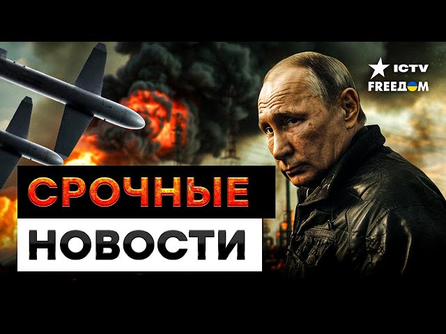 В РФ настоящая КАТАСТРОФА ⚡ Все горит и ВЗРЫВАЕТСЯ - Кремль уже НОЕТ о переговорах | Главные новости