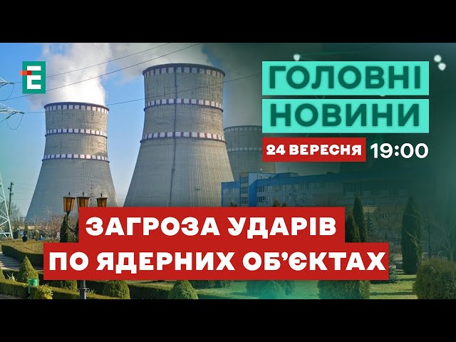 ⁣ Росіяни стежать за українськими АЕС Частковий блекаут у Херсоні Потужна пожежа на Росії | НОВИНИ