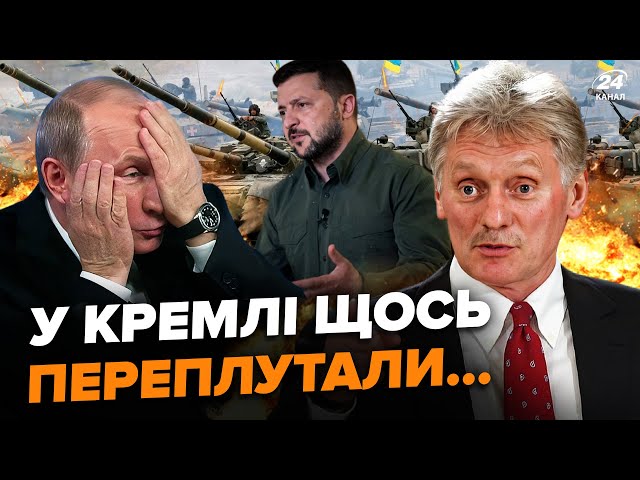 ⁣Пєсков ВИДАВ неочікуване! У Кремлі ГОТОВІ прийняти ПЛАН ПЕРЕМОГИ України? Чехіє ШОКУВАЛА заявою