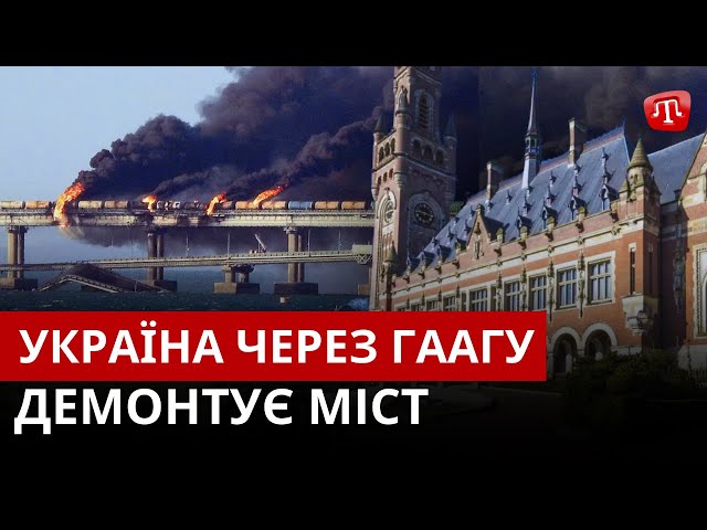 ⁣ZAMAN: “Гаазький демонтаж” мосту | За що карали в Криму? | Крим без укриттів