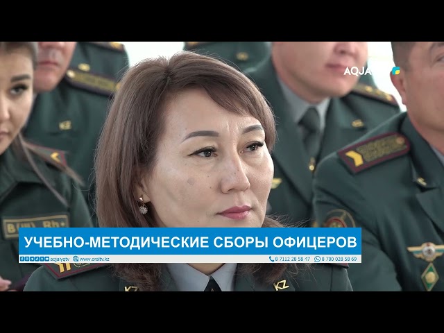 УЧЕБНО-МЕТОДИЧЕСКИЕ СБОРЫ ОФИЦЕРОВ