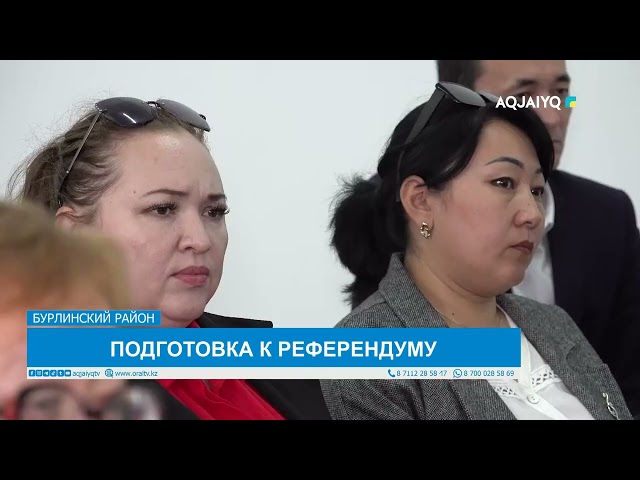 ⁣ПОДГОТОВКА К РЕФЕРЕНДУМУ