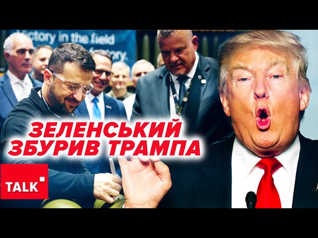 ⁣⚡ЗВОРОХОБЛЕНИЙ Трамп назвав Зеленського найбільшим продавцем в історії!