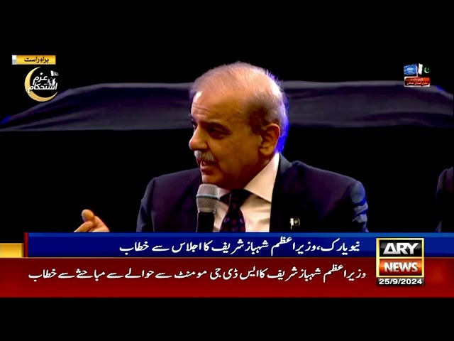 ⁣LIVE | UN Summit in New York | PM Shehbaz Sharif Addresses | ARY News Live