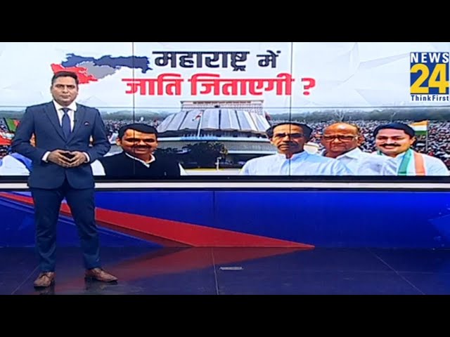 ⁣Maharashtra Election 2024: मराठा के बाद ठाकुर, ब्राह्मण..महाराष्ट्र में नया घमासान | BJP | MVA | NCP