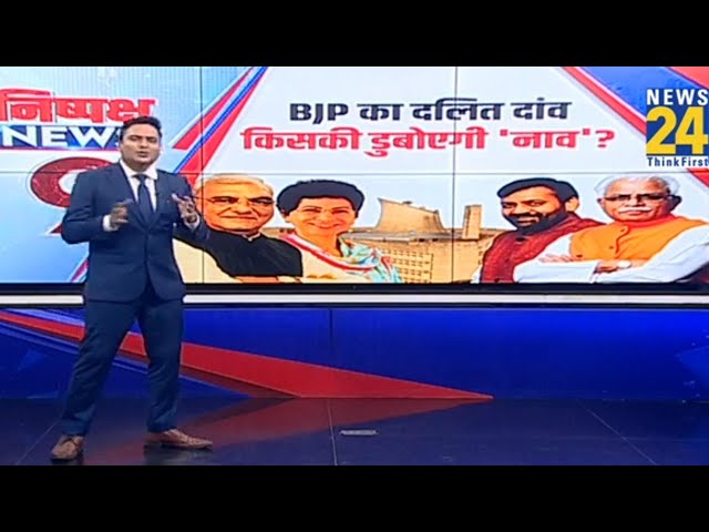 ⁣Haryana Election 2024:BJP का दलित दांव किसकी डुबोएगी 'नाव'? | Selja Kumari | Bhupendra Hud