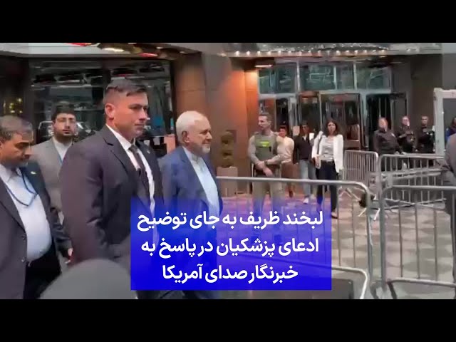 ⁣لبخند ظریف در پاسخ به خبرنگار صدای آمریکا به جای توضیح ادعای پزشکیان درباره برادری با آمریکا