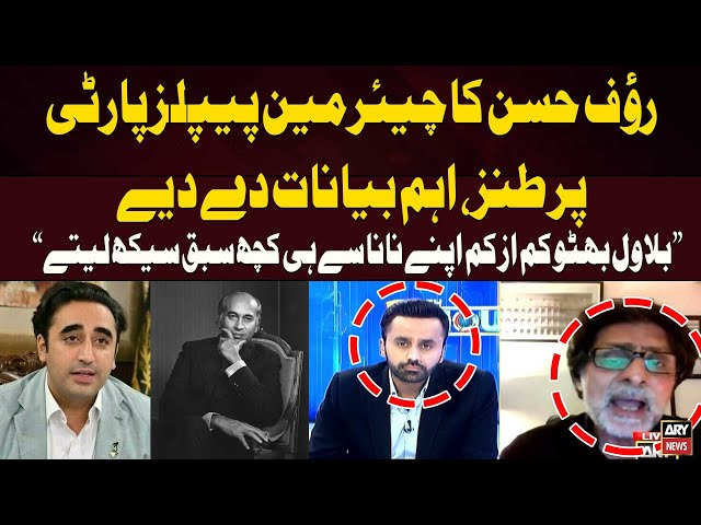 ⁣"Bilawal Bhutto Apne Nana Sey Hi Kuch Seekh Lete" | Rauf Hasan Criticize Bilawal Bhutto