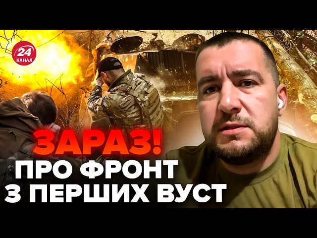 ⁣Фронт у ці ХВИЛИНИ! Армія РФ змінює ТАКТИКУ? Слухайте, де НАСТУПАЮТЬ. ЗСУ готують КОНТРНАСТУП