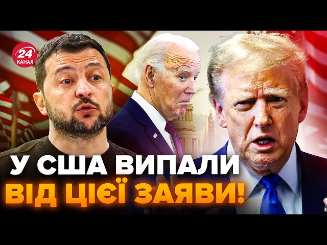 ⁣❗США чекають ЕКСТРЕНІ зміни. Трамп ОШЕЛЕШИВ заявою про Зеленського. У Білому Домі почнеться СКАНДАЛ?