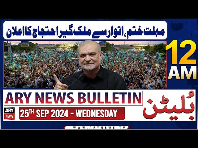 ⁣ARY News 12 AM Bulletin | 25th Sep 2024 | Mohlat Khatam, Itwaar Se Mulk Ger Ehtijaj Ka Elaan. . .