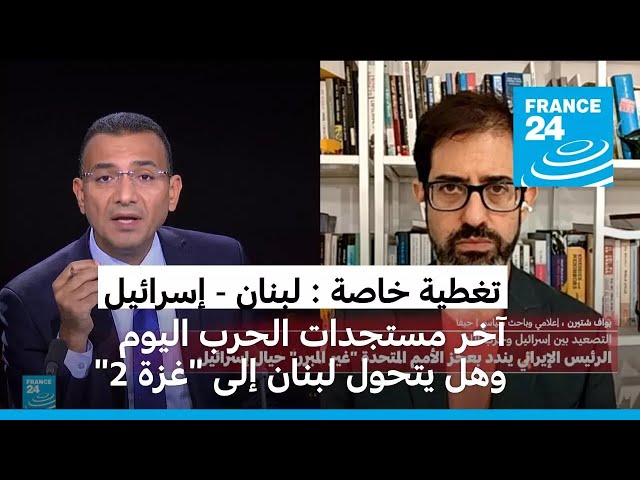 ⁣لبنان - إسرائيل: آخر مستجدات الحرب اليوم وهل يتحول لبنان إلى "غزة 2"