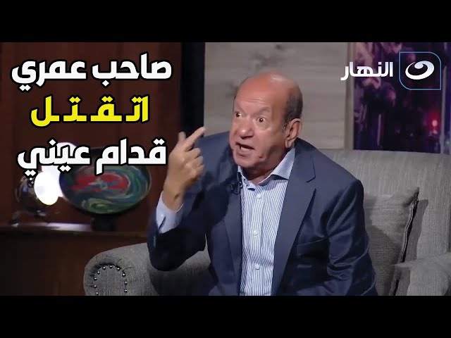 لطفي لبيب يروي أصعب لحظات حياته.. صاحب عمري اتـ ـقـ ـتـ ـل قدام عيني في الحرب