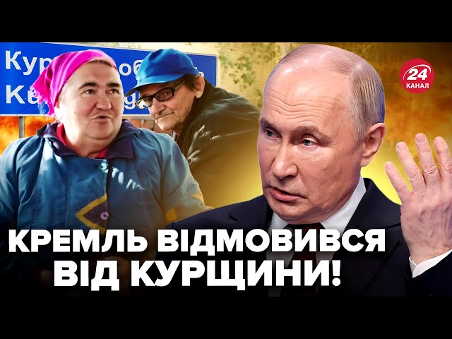 ⁣ХАОС у Суджі. Росіяни МАСОВО просять ДОПОМОГИ у ЗСУ. Путін НАПЛЮВАВ на Курщину!