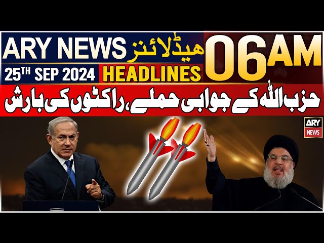 ARY News 6 AM Headlines | 25th Sep 2024 | Prime Time Headlines