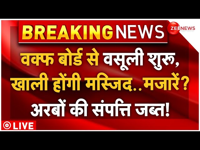 ⁣Recovery of Illegal Property from Waqf Board Begins LIVE: वक्फ बोर्ड पर तगड़ा एक्शन, शुरू हुई वसूली!