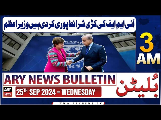 ARY News 3 AM Bulletin | 25th Sep 2024 | IMF Ki Kari Sharait Pori Kar Di Hain Wazir-e-Azam