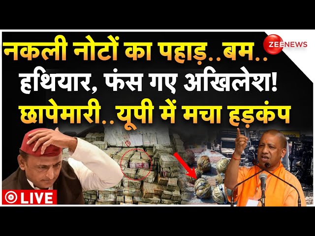 ⁣Fake Currency Found in Raid on SP Leader LIVE: सपा नेता पर तगड़ी छापेमारी | CM Yogi | Akhilesh Yadav