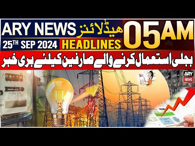 ⁣ARY News 5 AM Headlines | 25th September 2024 | Bad News For Electricity Consumers