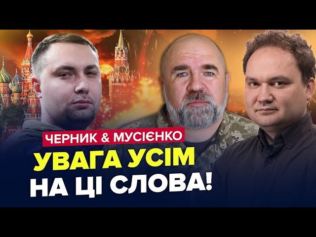 ⁣⚡️Слухайте! Ось, як ЗАКІНЧИТЬСЯ ВІЙНА! Прориву Курщини могло НЕ БУТИ? ЧЕРНИК & МУСІЄНКО | Найкра