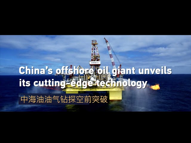 ⁣China's offshore oil giant unveils its cutting-edge technology