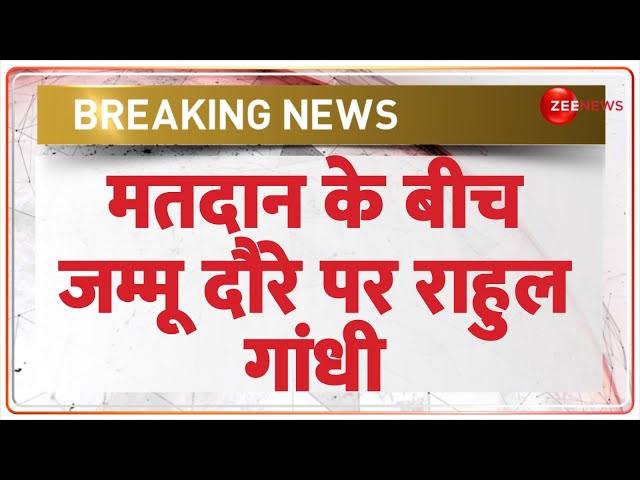 ⁣मतदान के बीच जम्मू दौरे पर राहुल गांधी | Breaking News | Rahul Gandhi Baramulla Visit| Jammu Kashmir