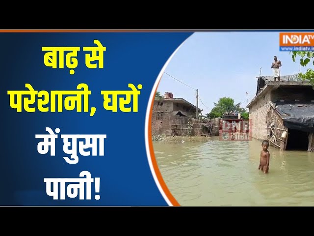 ⁣Bihar Heavy Flood News :  उफान पर गंगा नदी...परेशानी बढ़ी | Bhagalpur | River Ganga | Nitish Kumar