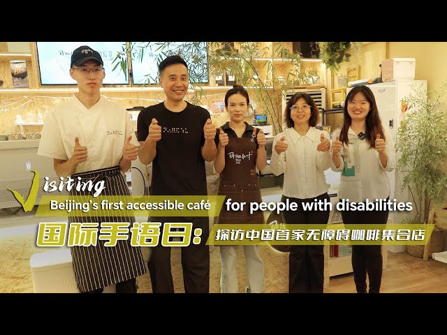 ⁣A visit to China's first accessible coffee shop for people with disabilities