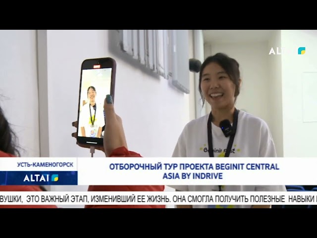 ⁣Отборочный тур проекта Веginit Central Asia by inDrive