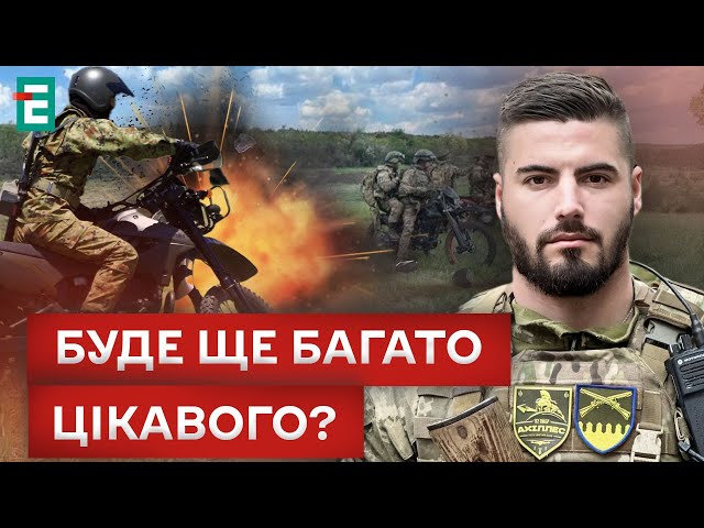 ⁣ ТАКТИКУ ЗНАЙДЕНО! Як ЗБИВАЮТЬ ворожих мотоциклістів на фронті?