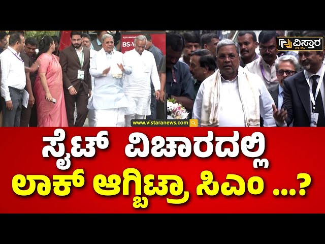 ⁣CM Siddaramaiah vs Thawar Chand Gehlot |‘ಹೈ’ ನಡೆ ನಿಗೂಢ, ಗಾಧಿಗಾಗಿ ಟವೆಲ್‌..!? | Muda Site Scam