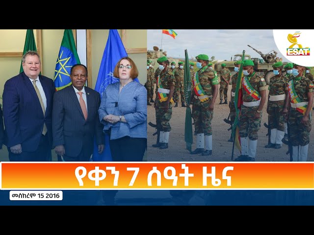 ⁣Ethiopia - Esat Amharic Day Time News 25 September 2024