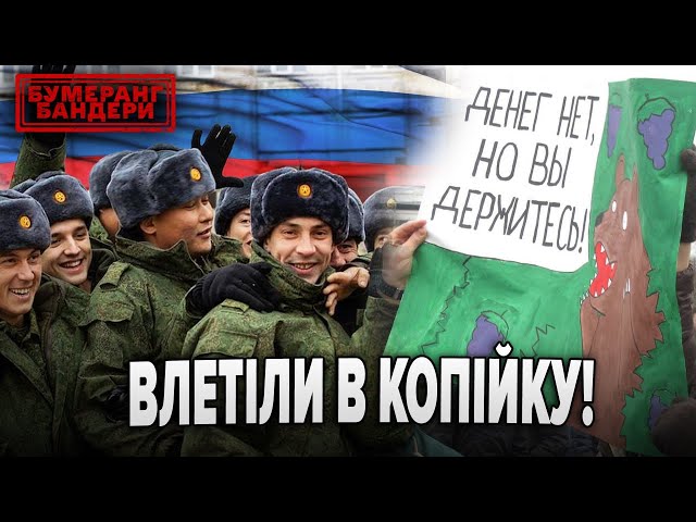 ВЛЕТІЛИ В КОПІЙКУ! У скільки обходиться війна росіянам || БУМЕРАНГ БАНДЕРИ