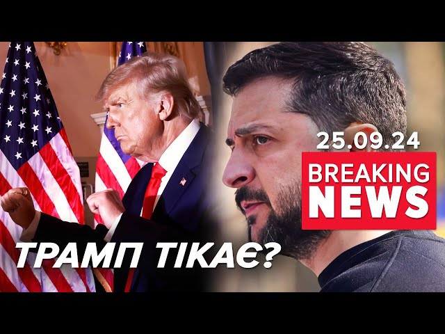 ⁣⚡Трамп "злився"? Чи буде зустріч із Зеленським? | Час новин 13:00. 25.09.2024