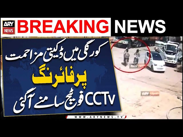 ⁣Korangi mai dakaiti mazahimat par firing ki CCtv footage samne agai