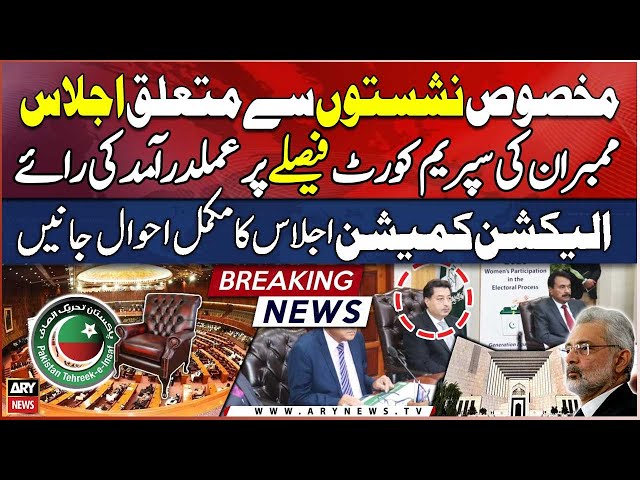 ⁣Reserved Seats Case: ECP members opinion on implementation of SC decision - Big News