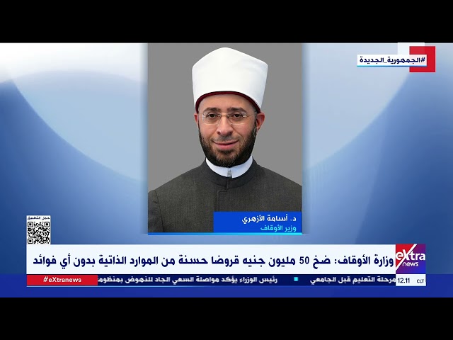 ⁣جولة الـ 12 ظهرا الإخبارية مع دعاء جادالحق وأحمد عبدالصمد