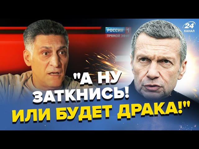 СОЛОВЙОВ зірвався на Кеосаяна прямо на шоу (ВІДЕО). Такого СКАНДАЛУ ще не було! На росТБ ПАНІКА