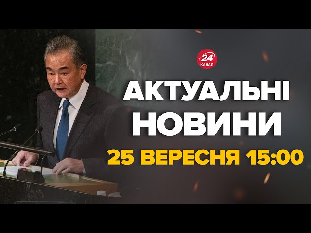 ⁣Китай звернувся до Росії щодо війни в Україні! Ця заява ошелешила Путіна – Новини 25 вересня 15:00