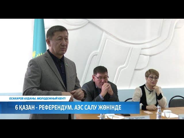 ⁣6 қазан - референдум. АЭС салу жөнінде