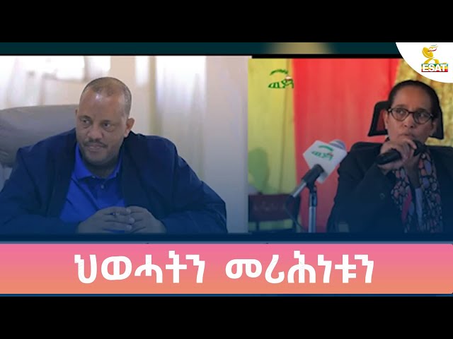 ⁣Ethiopia - ESAT TIGEREGNA NEWS 25 SEPTEMBER 2024