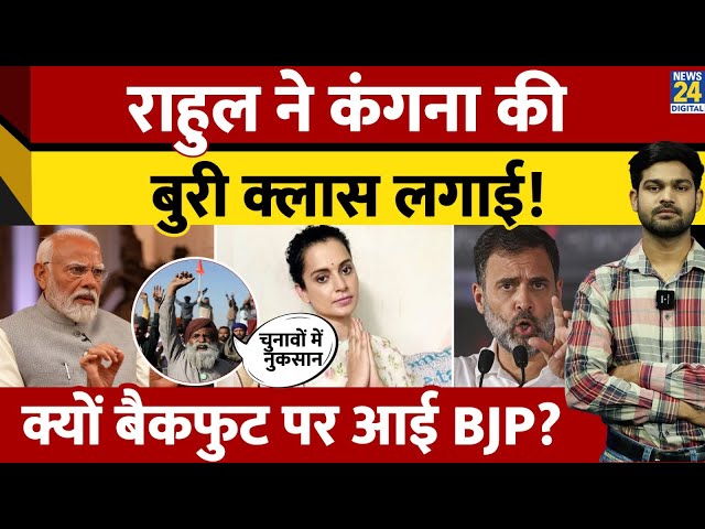 Rahul Gandhi ने दिया Kangana Ranaut को करारा जवाब! BJP को क्यों बढ़ी Tension? |Haryana Election 2024