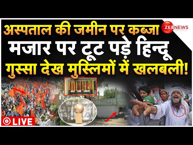 Hindus Demolish Mazar Massive Protest LIVE: मजार पर टूट पड़े हिन्दू, भीड़ देख कांप उठे मुस्लिम!