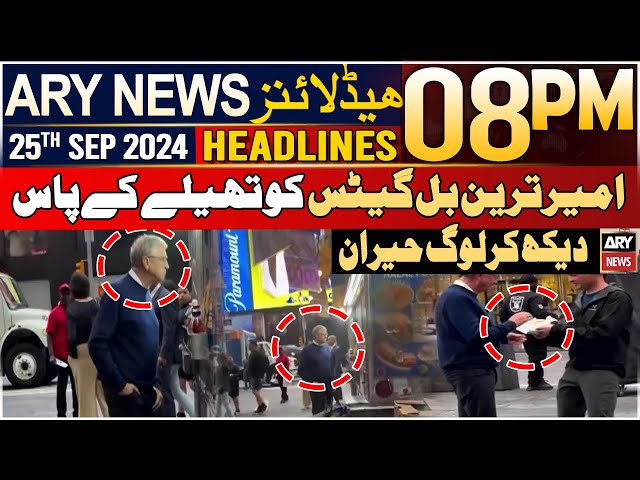 ⁣ARY News 8 PM Headlines | 25th September 2024 | Bill Gates spotted eating hot dog