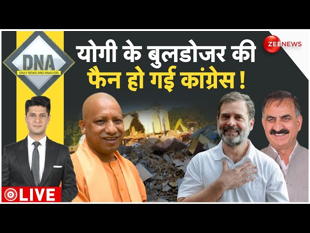 DNA LIVE: योगी का बुलडोजर मॉडल कॉग्रेस को पसंद आ गया! l Buldozer Action l CM Yogi l Congress