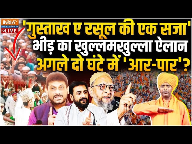 ⁣Asaduddin Owaisi Angry On Ramgiri Maharaj | 10000000 लाख से ज्यादा मुसलमान सड़कों पर, कर दिया एलान!