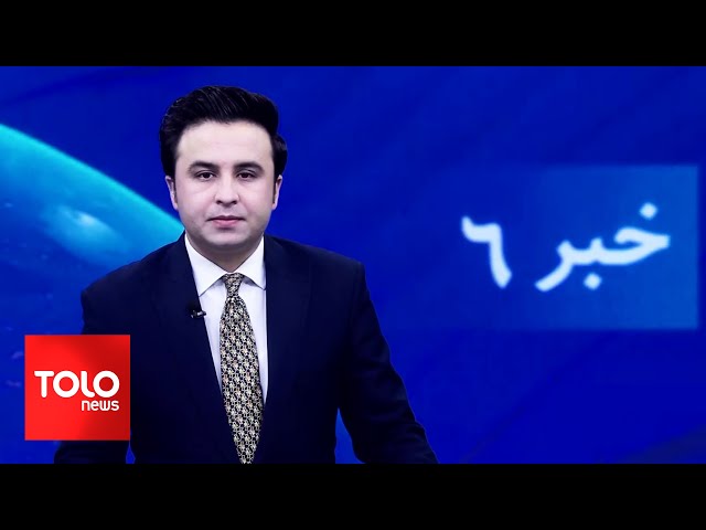 ⁣TOLOnews - 6pm News - 25 September 2024 | طلوع‌نیوز - خبر ساعت شش - ۰۴ میزان ۱۴۰۳