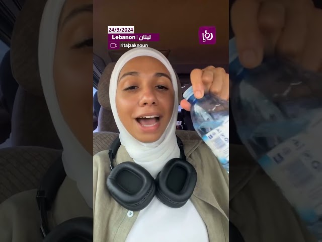 ⁣رسالة شجاعة من شابة لبنانية للكيان