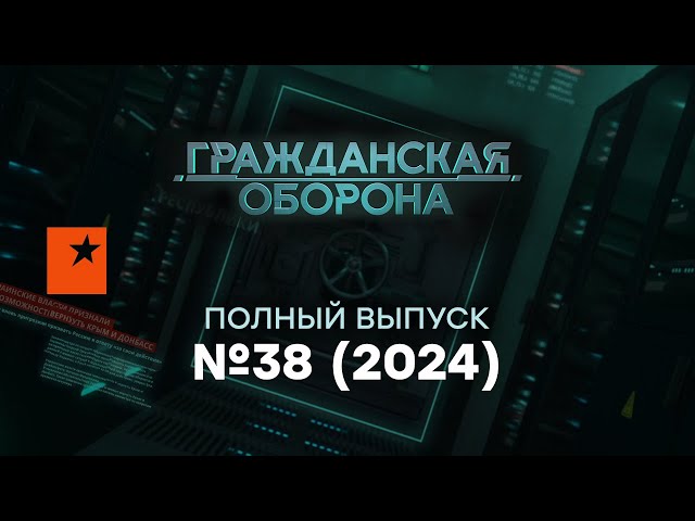 ⁣СКЛАДЫ БК РФ взлетают на ВОЗДУХ, а ФЛОТ целует ДНО | Гражданская оборона 2024 — 38 полный выпуск