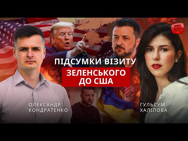 ⁣PRIME: ВІДНОВЛЕННЯ УКРАЇНИ ТА ПІДСУМКИ ВІЗИТУ ЗЕЛЕНСЬКОГО ДО США